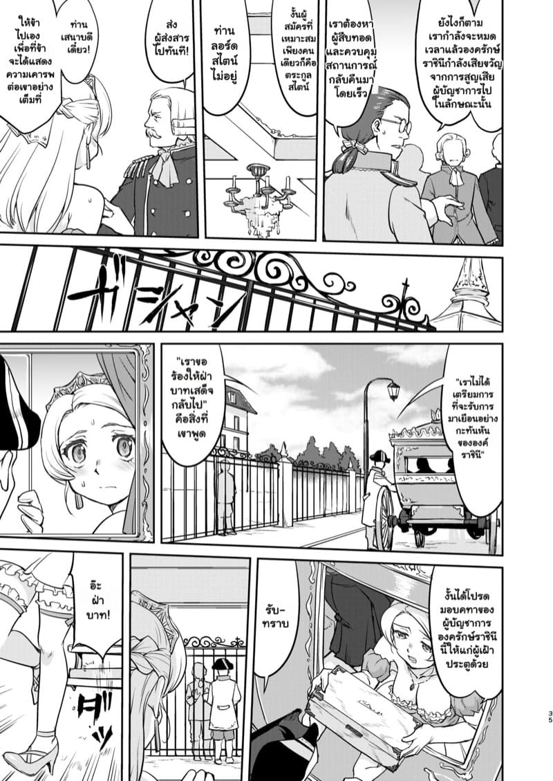 ราชินีผู้ยอมจำนน 2 จบ